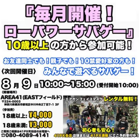 【値下げ済み】サバゲー用品まとめ売り 8月のローパワーサバゲー 前売り券【2026.8.9開催】 | イベント