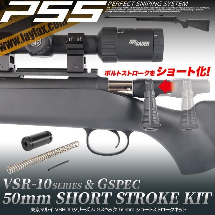 LayLax �饤�饯�� VSR-10 50mm ���硼�ȥ��ȥ��������å� PSS