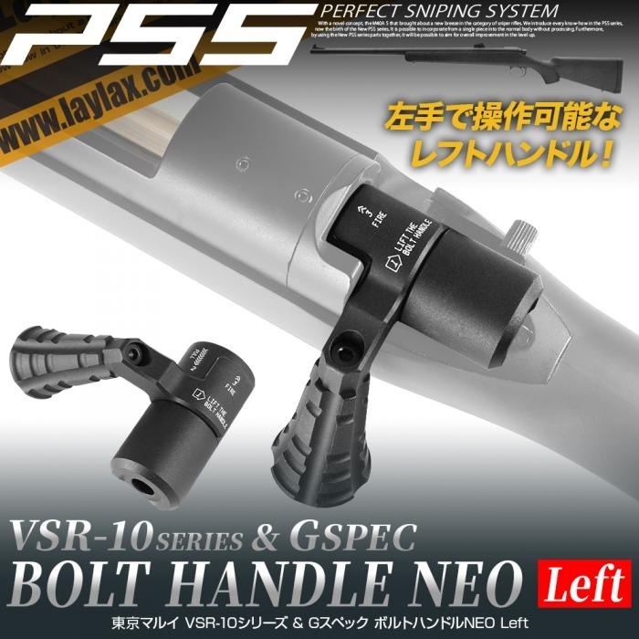 LayLax �饤�饯�� VSR-10 �ܥ�ȥϥ�ɥ� NEO Left PSS