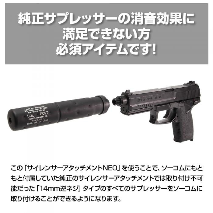 LayLax �饤�饯�� NINEBALL ����ޥ륤 �������� Mk23 ������󥵡������å�����NEO 14mm�եͥ���CCW
