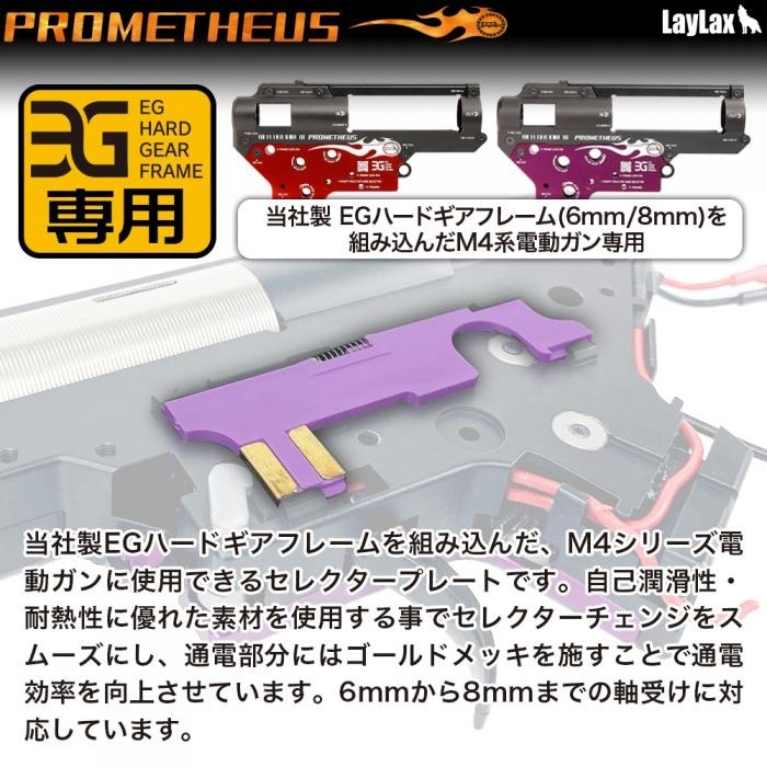 LayLax �饤�饯�� EG�ϡ��ɥ����ե졼������ �ϡ��ɥ��쥯�����ץ졼�� 6mm 8mm�������б�  PROMETHEUS �ץ���ƥ���