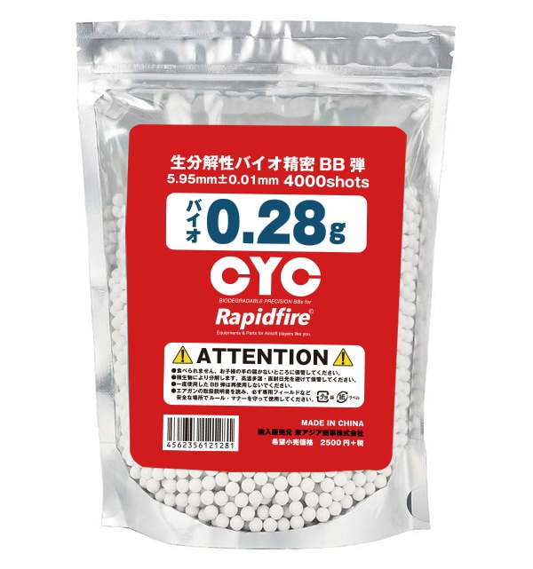 ４袋セット CYC BIO 0.28g BB弾