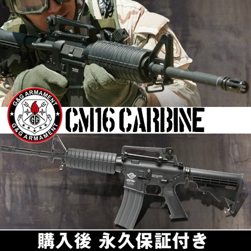 G&G CM16 Carbine 【G&G電動ガン・G&G電動エアガン】 | G&G エアガン ...