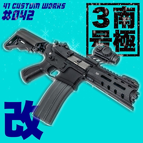 驚きの値段 G&G 限定品 南極3号改 ARP 556 41CW トイガン おもちゃ