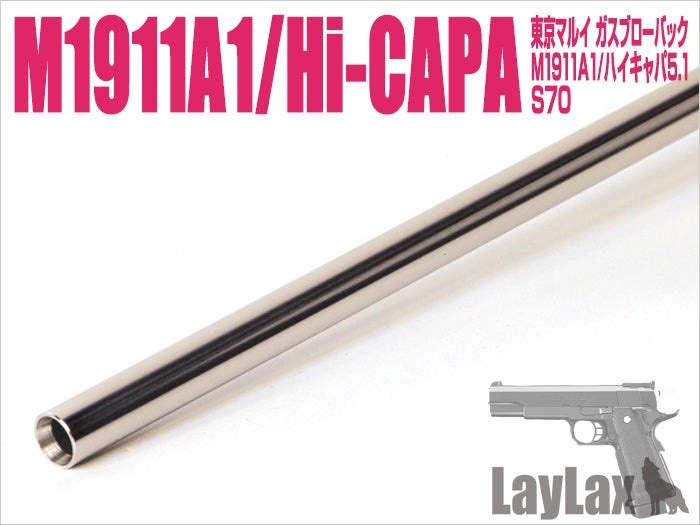 東京マルイ ガスブローバックハンドガン Hi-CAPA5.1 LAYLAX仕様 LayLax ライラクス 東京マルイ ガスブローバック Hi-CAPA5.1・M1911A1