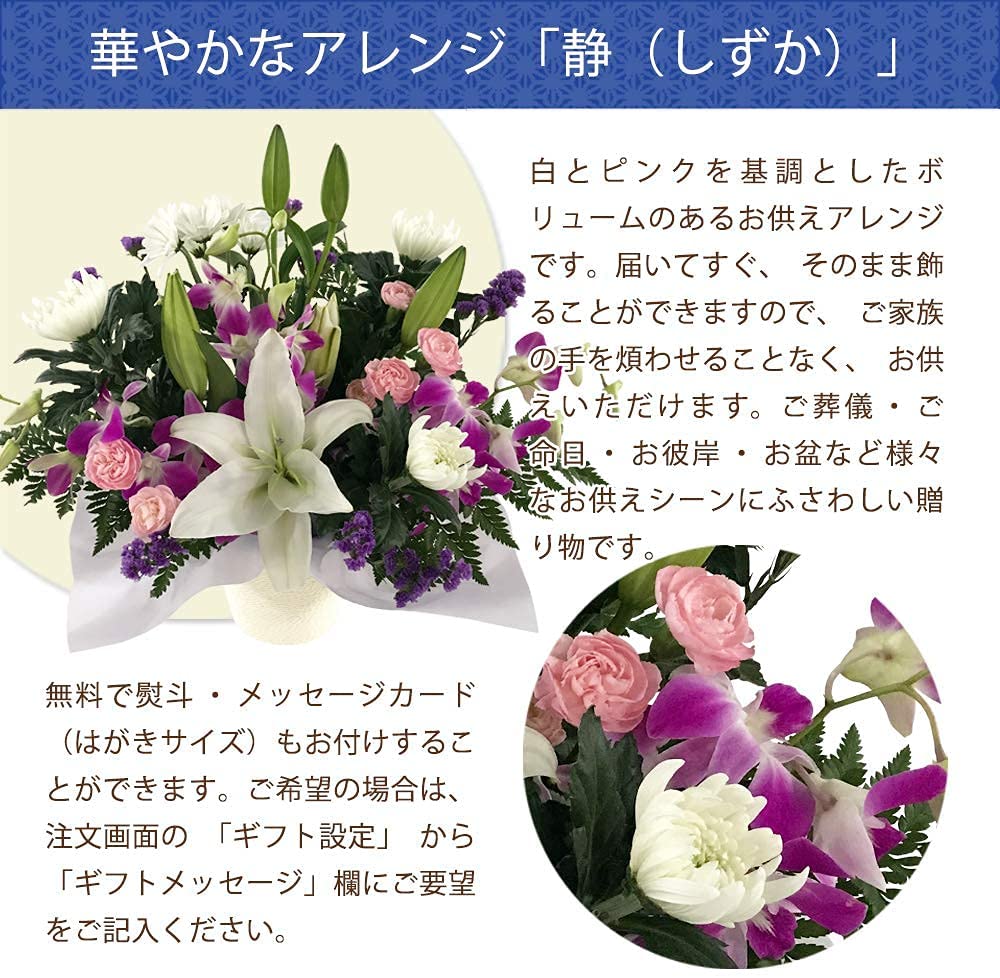 お供え 生花 アレンジメント 静 お悔やみ 命日 お彼岸 お花 進物用 フラワーギフト 訃報をお聞きしたので お悔やみ お供え花 安心と感動を送る フラワーギフト 花のギフト社 お供え 生花 アレンジメント 静 お悔やみ 命日 お彼岸 お花 進物用 フラワーギフト 訃報をお聞きしたので お悔やみ お供え花 安心と感動を送る フラワーギフト 花のギフト社