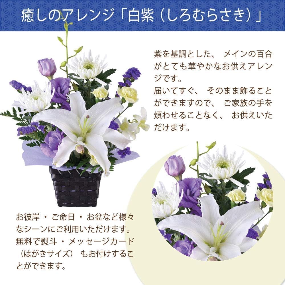 お供え花 仏前お供え仏花 紫と白のアレンジメント 回忌法要仏花 ①