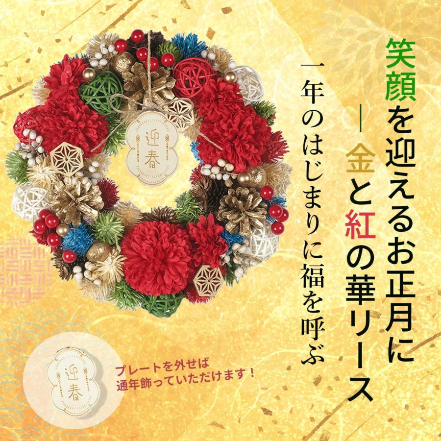 正月 玄関 花 正月飾り 迎春 お正月飾り 迎春リース お正月