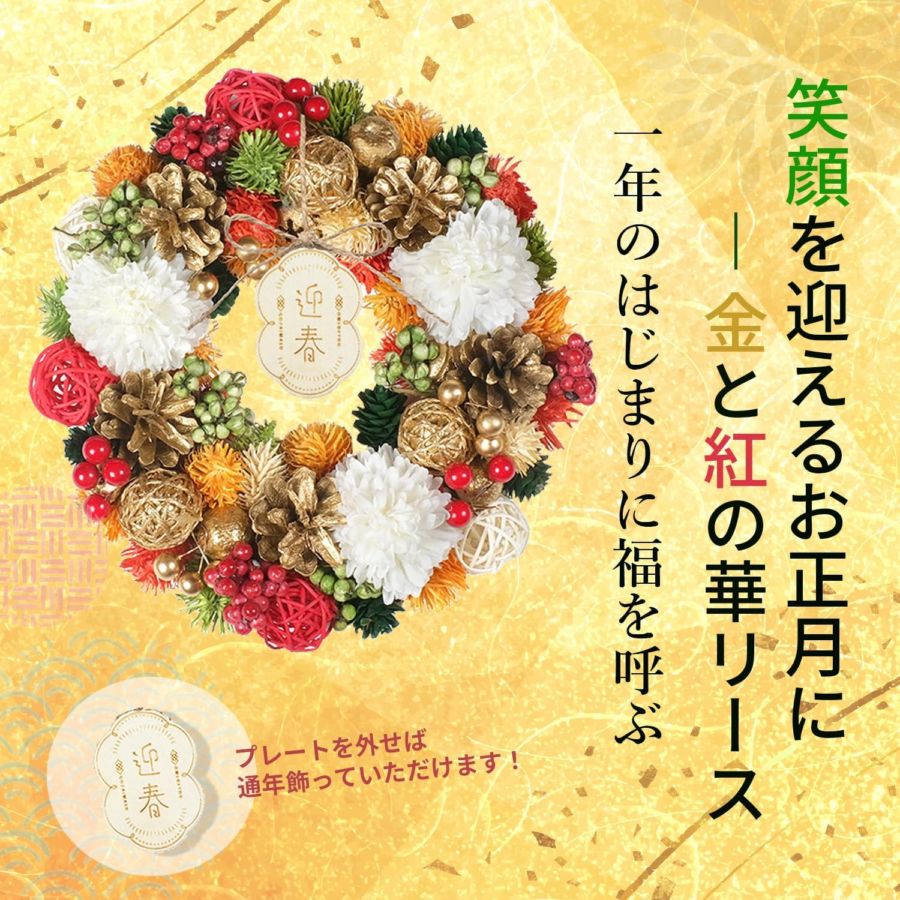 お正月リース♪No.11 正月 お正月飾り 花 正月飾り 迎春 玄関 迎春リース お正月