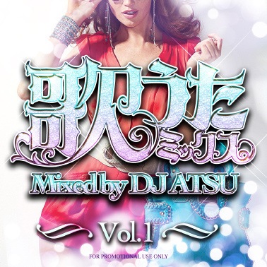 DJ ATSU / �Τ����ߥå��� vol.1 [ATCD-186]