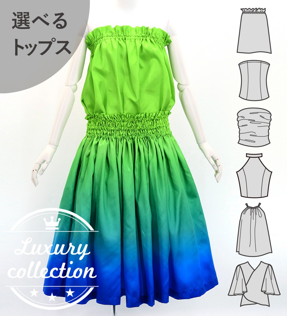 フラダンス 選べるトップス＆パウスカート セット イエローグリーン