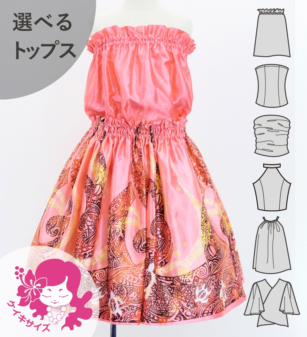 フラダンス ケイキ 上下 セット キッズ ピンク Lサイズ c2L