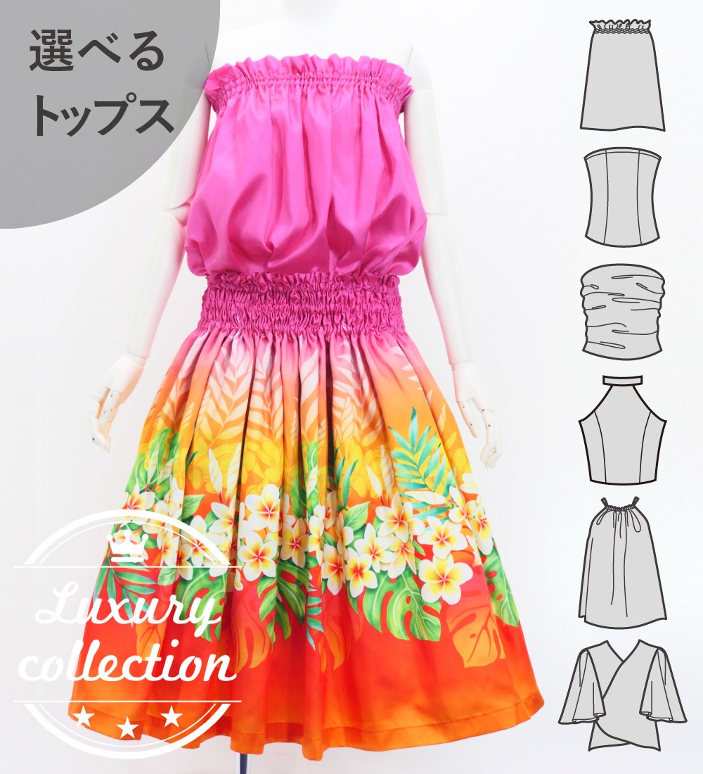 フラダンス 選べるトップス＆パウスカート プルメリアレイ