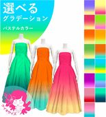 �������ڹ����ʥѥ��ƥ륫�顼����ǡۡڥ��󥰾�ۥ������� �ɥ쥹 ����󥿥� 120��140������ JCp16-gradation_P