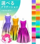 �������ڹ����ʥѥ��ƥ륫�顼����ǡۡڥߥǥ���ۥ������� �衼���ɥ쥹 ����󥿥� 120��140������ JCp17-gradation_P