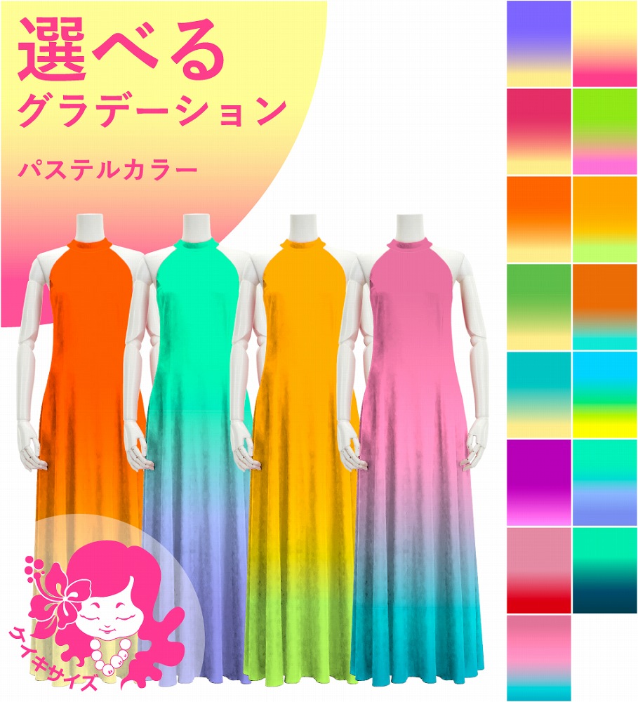 �������ڹ����ʥѥ��ƥ륫�顼����ǡۡڥ��󥰾�� �������� ����ꥫ�󥹥꡼�֥ɥ쥹 �٥��� 120��140������ JCp12-gradation_P