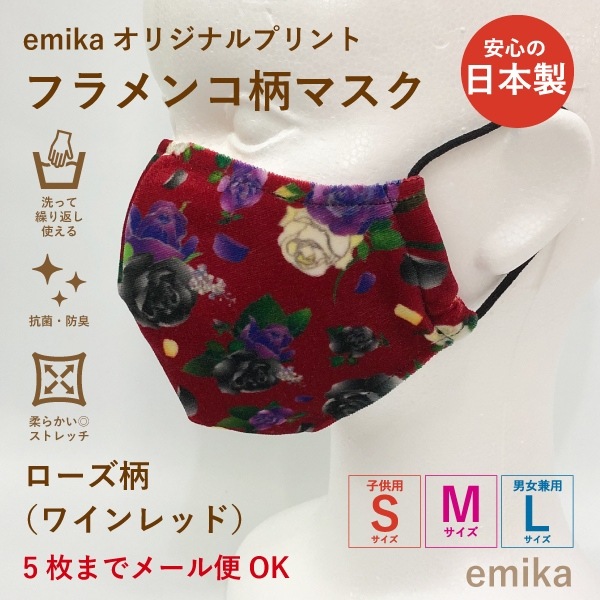 �ե��󥳥ޥ��� �������� �磻���å� 1�� S/M/L������ ���ݡ��ɽ� ���٤����� 1flamencomask-10wi