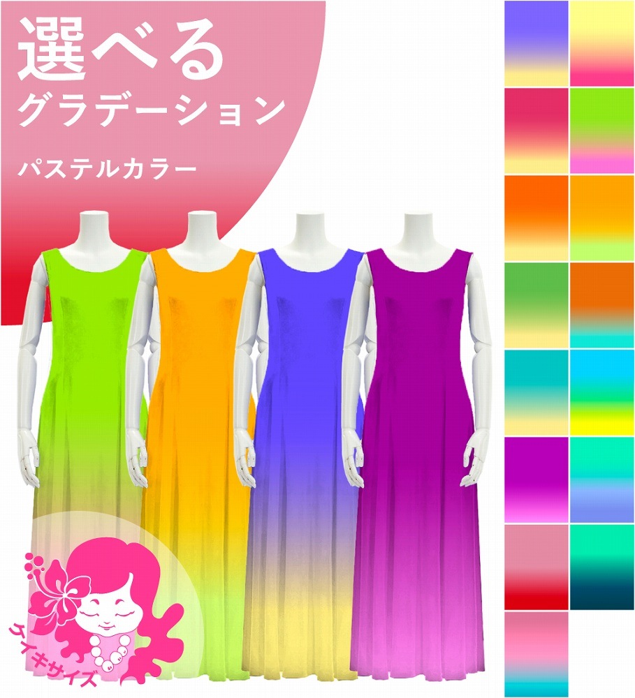 �������ڹ����ʥѥ��ƥ륫�顼����ǡۡڥ��󥰾�� �������� �Ρ����꡼�֥ɥ쥹 �٥��� 120��140������ JCp13-gradation_P