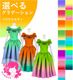 �������ڹ����ʥѥ��ƥ륫�顼����ǡۡڥߥǥ���ۥ������� �ե��ɥ쥹 ����󥿥� 120��140������ JCp18-gradation_P
