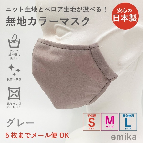 ���顼�ޥ��� ���졼��̵�� 1�� S/M/L������ ���ݡ��ɽ� ���٤����� 1colormask-gy