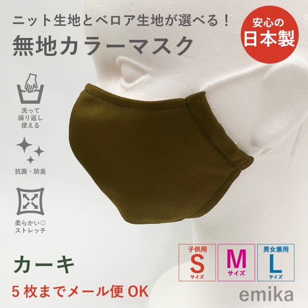 ���顼�ޥ��� ��������̵�� 1�� S/M/L������ ���ݡ��ɽ� ���٤����� 1colormask-ka