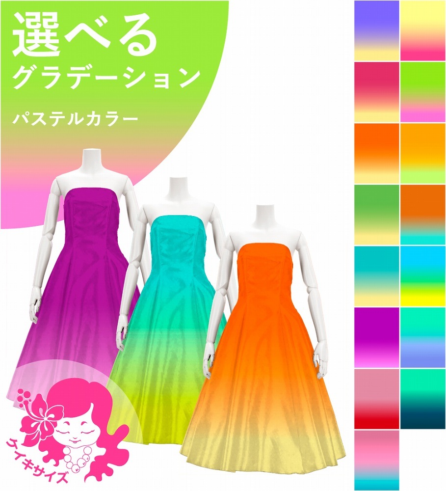 �������ڹ����ʥѥ��ƥ륫�顼����ǡۡڥߥǥ���ۥ������� �ɥ쥹 ����󥿥� 120��140������ JCp15-gradation_P