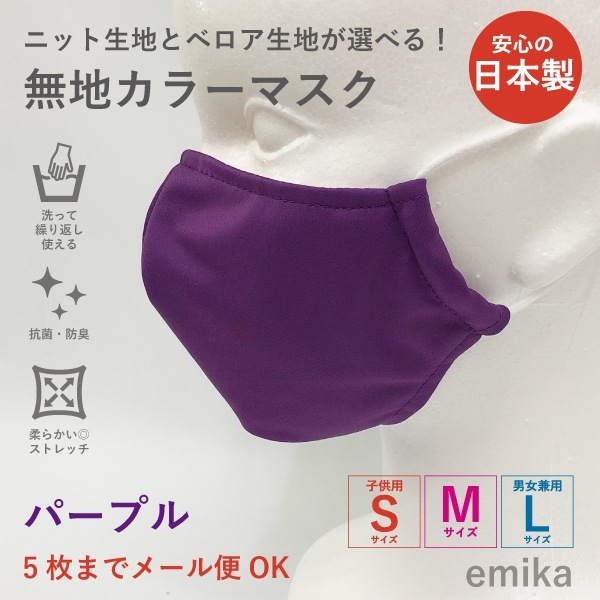 ���顼�ޥ��� �ѡ��ץ롦̵�� 1�� S/M/L������ ���ݡ��ɽ� ���٤����� 1colormask-pu