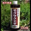 岩手県産 木酢液 500ml 昔ながらの製法 木炭日本一の産地からお届け！|【竹炭・木酢液】