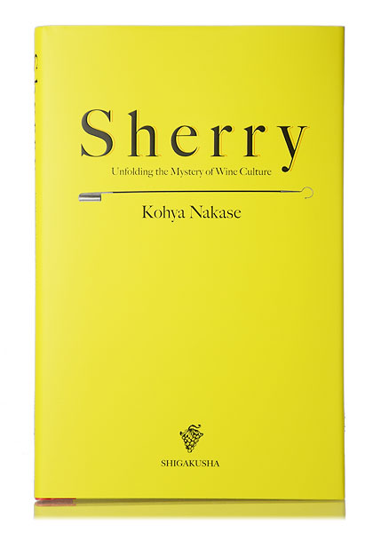 「Sherry」 Unfolding the Mystery of Wine Culture 中瀬航也著
