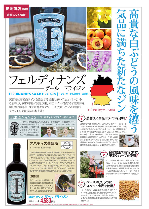 フェルディナンズ ザール ドライジン ゴールドキャップ2016 (直輸入