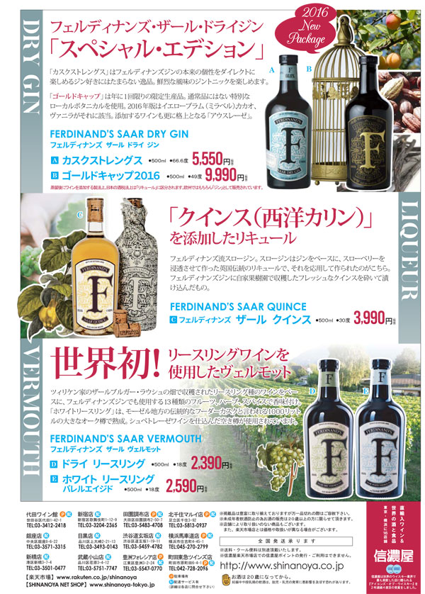 フェルディナンズ ザール ドライジン ゴールドキャップ2016 (直輸入