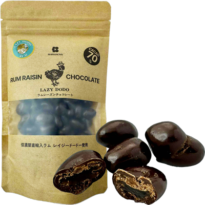 【季節限定】ラムレーズンチョコ （レイジードードー使用/130g）【20/食品】