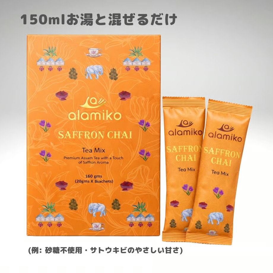 alamiko<br>サフランチャイ ティーミックス<br>160g (20g×8本入り)【25/食品】