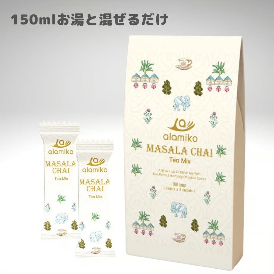 alamiko<br>マサラチャイ ティーミックス<br>160g (20g×8本入り)【25/食品】
