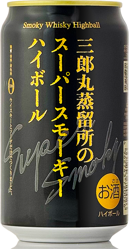 （単品）三郎丸蒸留所のスーパースモーキーハイボール【三郎丸蒸留所】　
