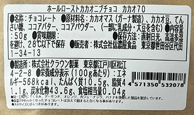 カカオニブ ロースト (ハイチ産 )日本国内製造 600g Rikka ローストカカオニブ 1KG : チョコレート | スモールビジネスの