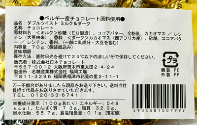ミルク＆ダークチョコミックス (70g) 信濃屋 【36/食品】