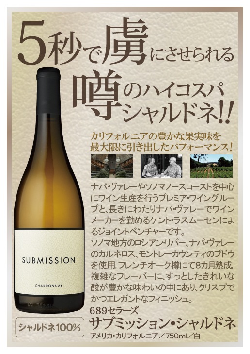 シックス エイト ナイン セラーズ Br サブミッション シャルドネ 19