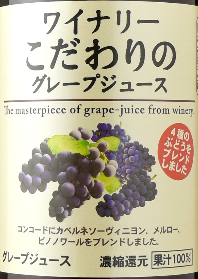 葡萄 ワイナリーこだわりのグレープジュース 赤(1000ml/瓶)アルプス【6/香料