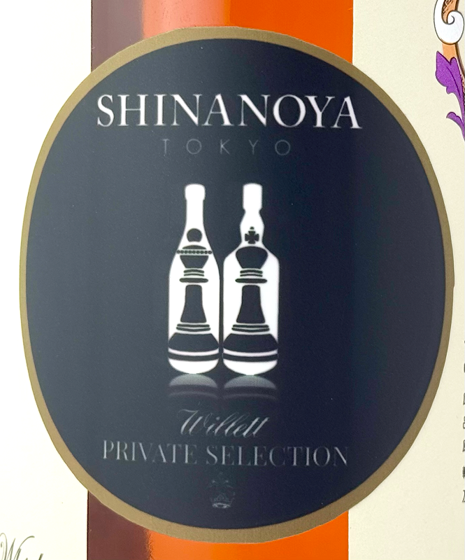 ウィレット ファミリーエステート 8年 #2138 for SHINANOYA 抽選/受付終了】ウィレット ファミリーエステート 8年 #2138 for