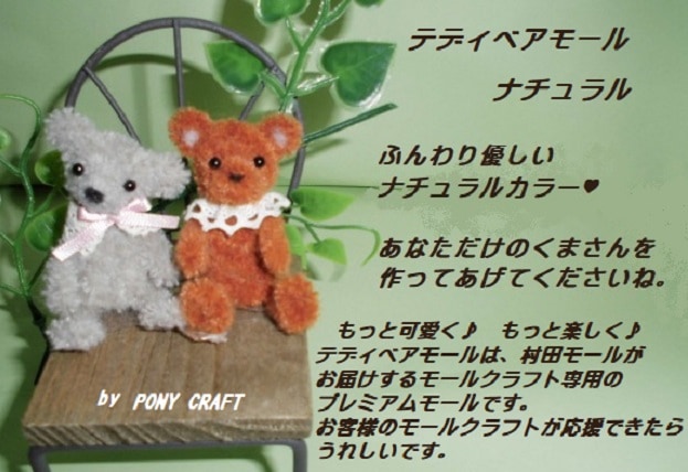 テディベアモール（ナチュラル） 6㎜ | テディベアモール