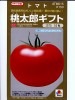 トマト種　タキイ交配　桃太郎ギフト　　タキイ種苗の桃太郎トマトシリーズのトマト品種です