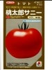 トマト種　タキイ交配　桃太郎サニー　　登録品種　タキイ種苗の大玉トマト品種です。