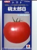 トマト種　タキイ交配  桃太郎８ 　 タキイ種苗の大玉トマト品種です。