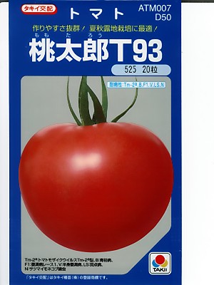 トマト種 タキイ交配 桃太郎T93 タキイ種苗の大玉トマト種です。-GREENDEPO トマト種 タキイ交配 桃太郎T93 タキイ種苗の大玉トマト種です。-GREENDEPO