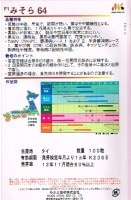 トマト　Ｆ１みそら６４　　みかど協和の大玉トマト種です。|トマト|野菜種　果菜類