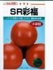 トマト　カネコ交配　ＳＲ彩福トマト　カネコ種苗の大玉トマト種です。
