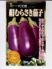 ナス種　一代交配　絹むらさき茄子　 小林種苗のナス品種です。