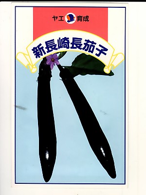 野菜種 果菜類,ナス | GREEN DEPO[ グリーンデポ ]