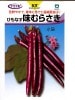 ナス　宇治交配　ひもなす味むらさき　　丸種のナス種です。